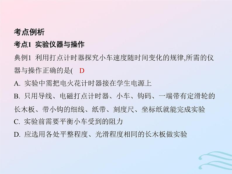 2023高考物理基础知识综合复习课时22必修一实验课件第8页