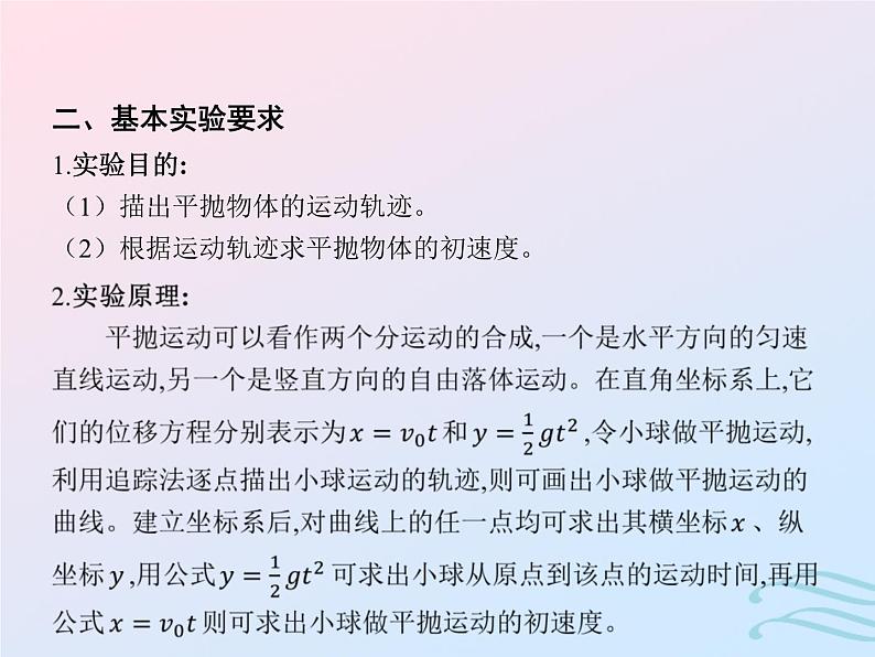 2023高考物理基础知识综合复习课时23必修二实验课件03