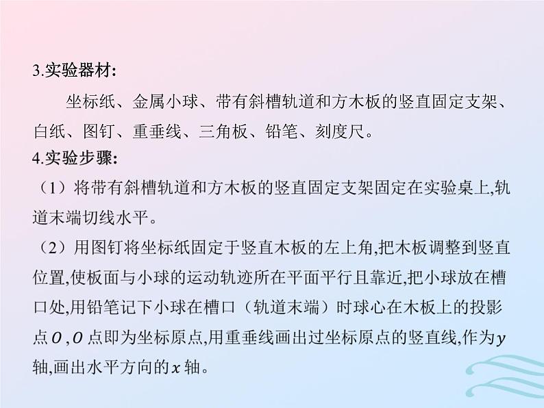 2023高考物理基础知识综合复习课时23必修二实验课件04