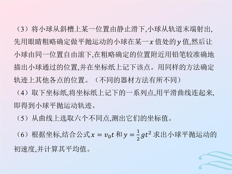 2023高考物理基础知识综合复习课时23必修二实验课件05