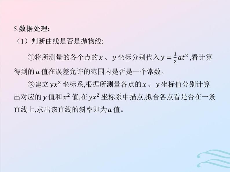 2023高考物理基础知识综合复习课时23必修二实验课件06