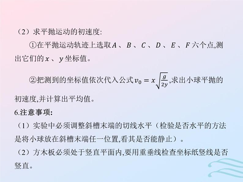 2023高考物理基础知识综合复习课时23必修二实验课件07