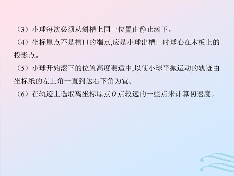 2023高考物理基础知识综合复习课时23必修二实验课件08