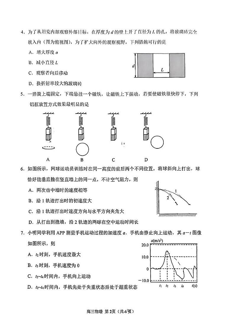 2024届江苏省宿迁市高三一模考试物理试题02