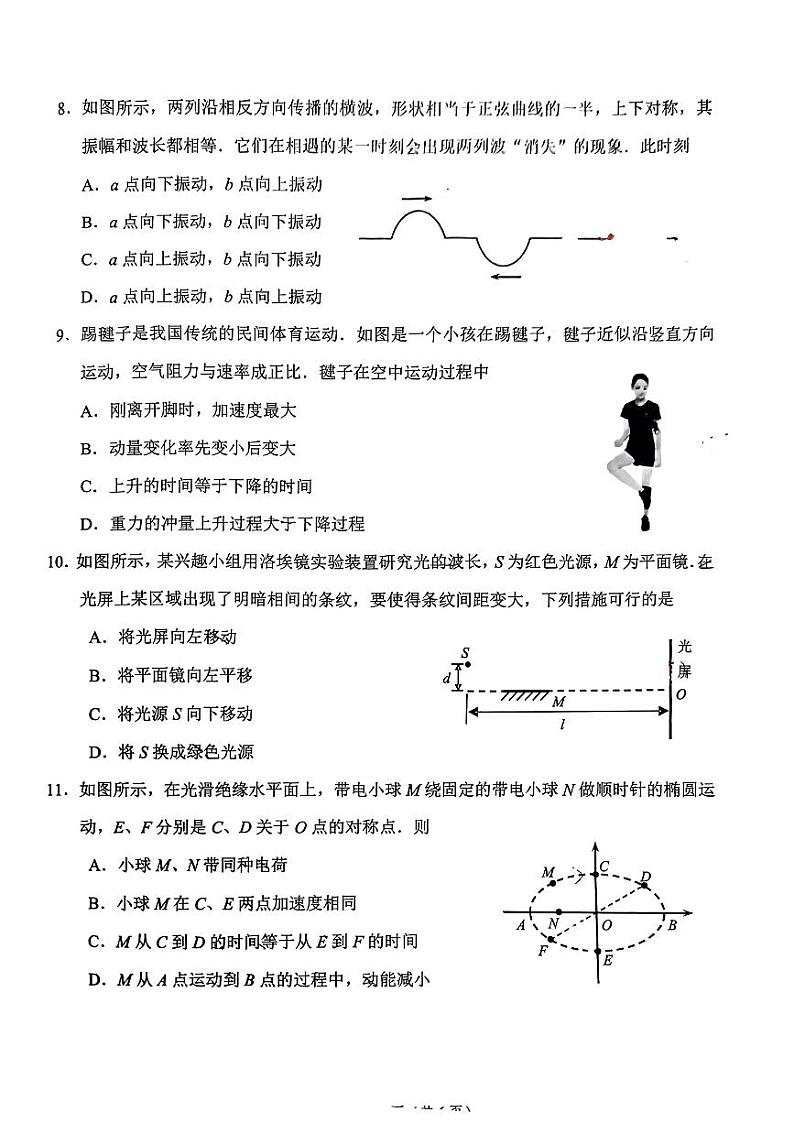 2024届江苏省宿迁市高三一模考试物理试题03