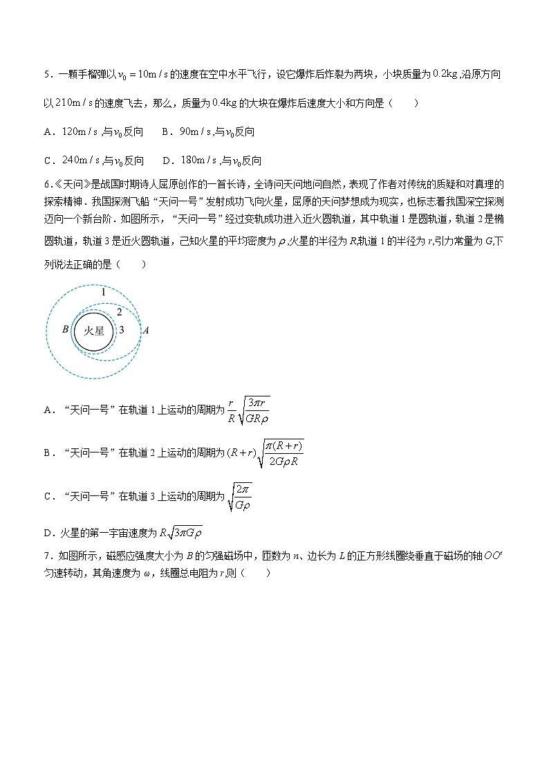 安徽省滁州市第二中学2023-2024学年高二下学期开学考试物理试卷第2页