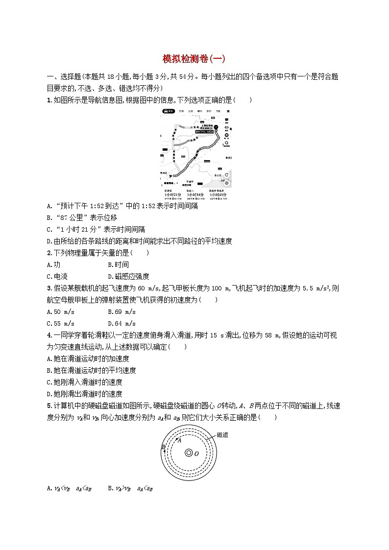 普通高中学业水平考试高考物理模拟检测卷1第1页