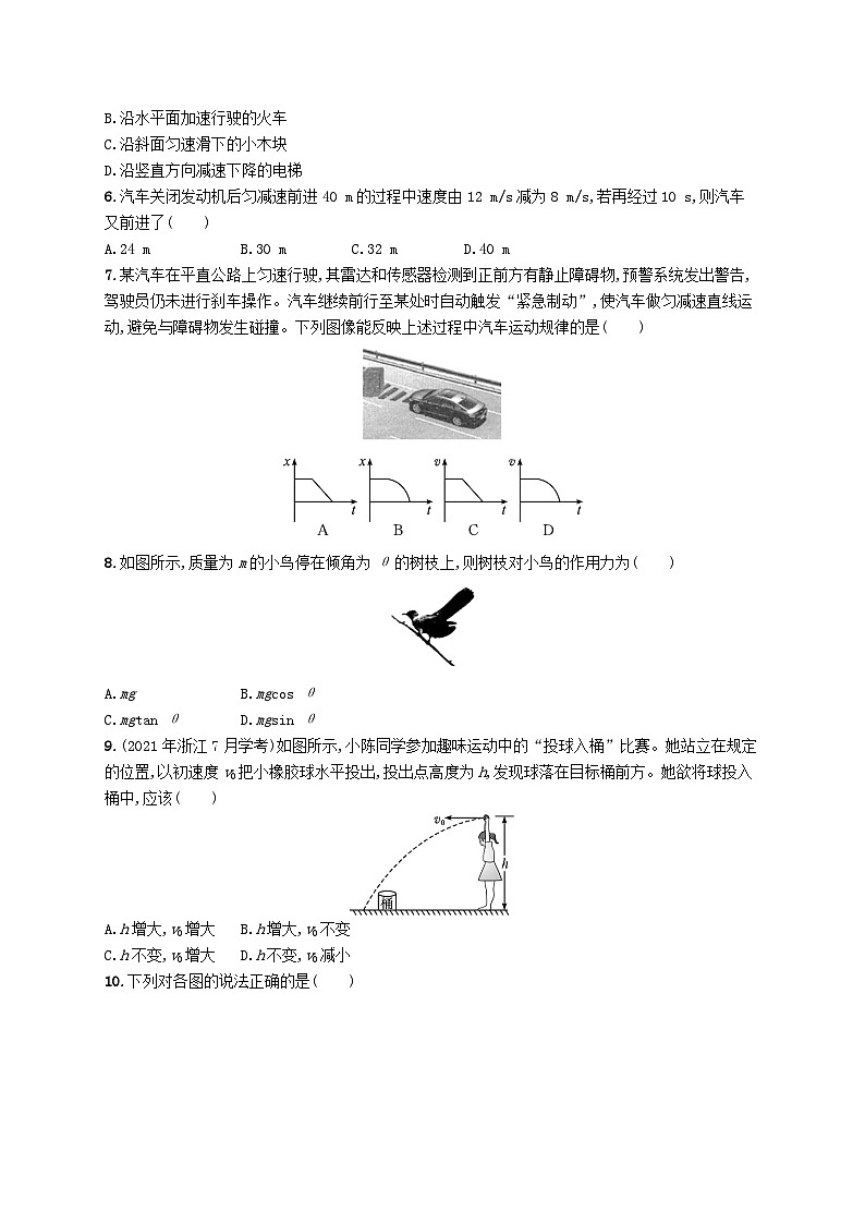 普通高中学业水平考试高考物理模拟检测卷2第2页