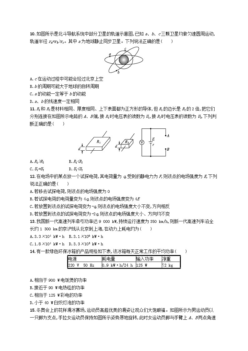 普通高中学业水平考试高考物理模拟检测卷3第3页