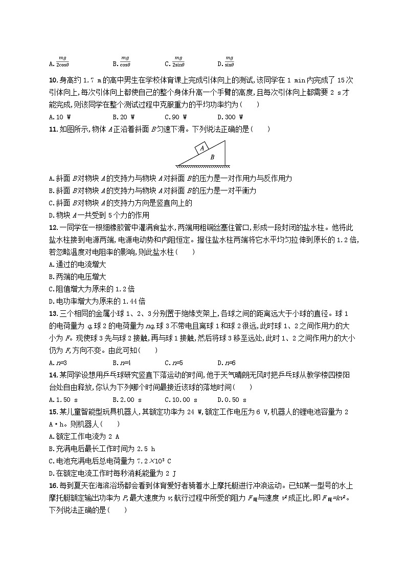 普通高中学业水平考试高考物理模拟检测卷4第3页
