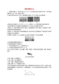 普通高中学业水平考试高考物理模拟检测卷5