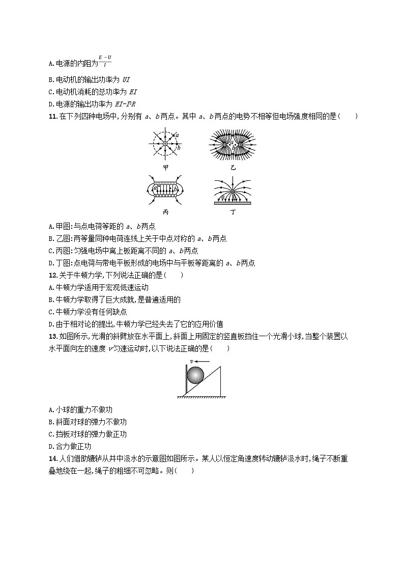普通高中学业水平考试高考物理模拟检测卷6第3页