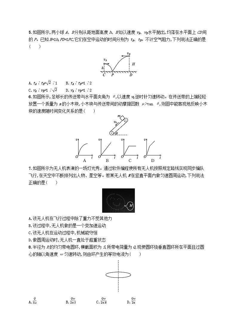 普通高中学业水平考试高考物理模拟检测卷8第2页
