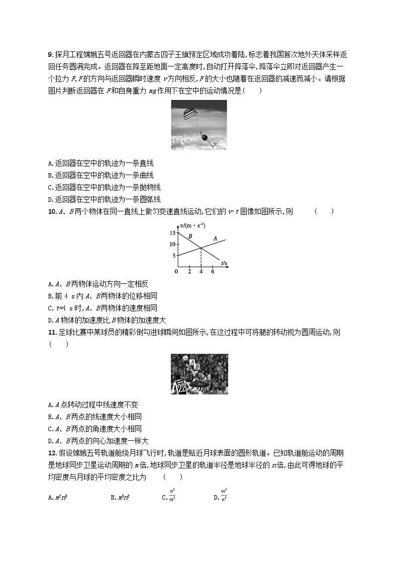 普通高中学业水平考试高考物理模拟检测卷8第3页
