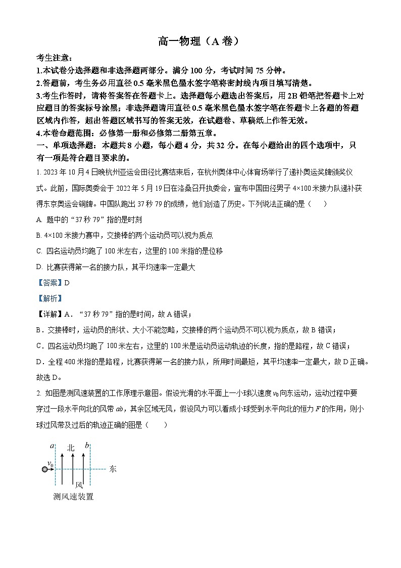 安徽省临泉第一中学2023-2024学年高一上学期末考试物理试卷 Word版含解析第1页