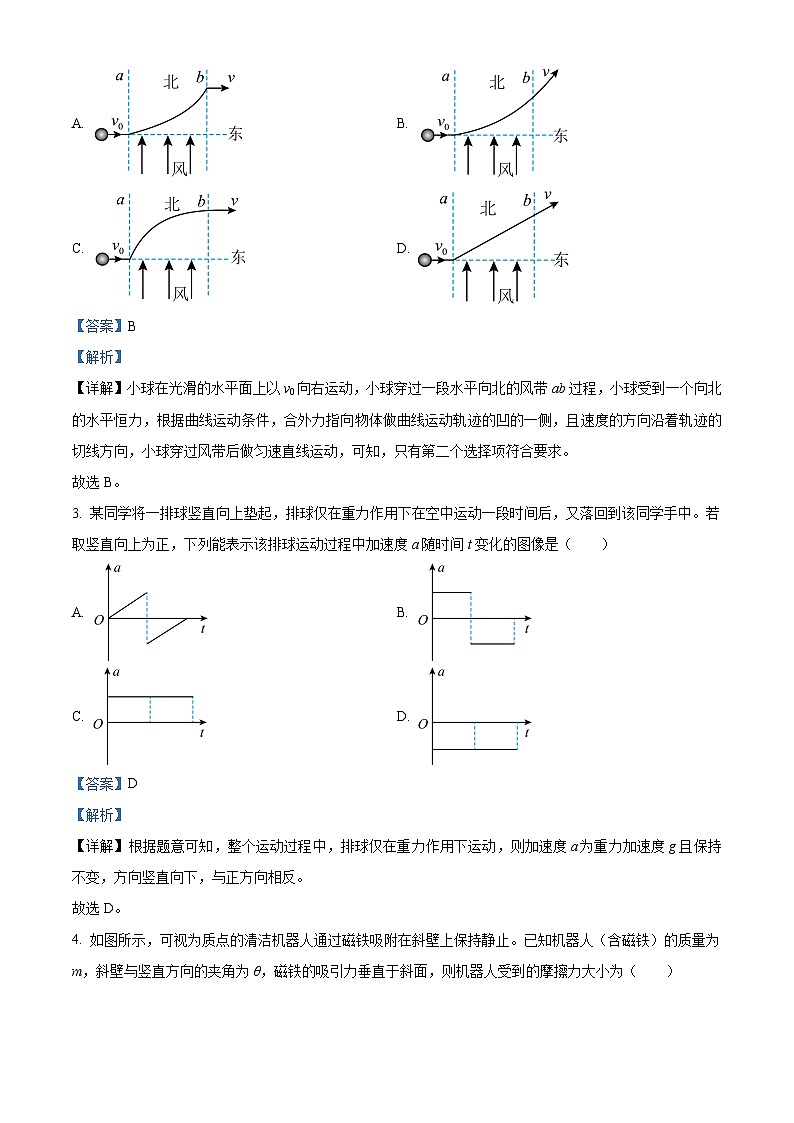 安徽省临泉第一中学2023-2024学年高一上学期末考试物理试卷 Word版含解析第2页