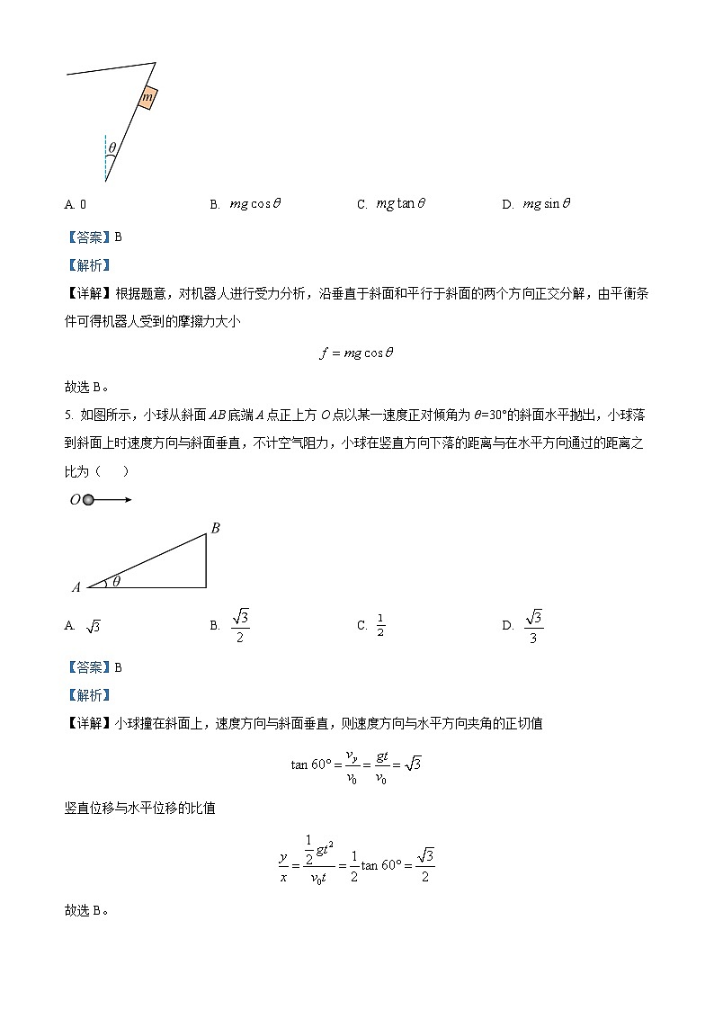安徽省临泉第一中学2023-2024学年高一上学期末考试物理试卷 Word版含解析第3页