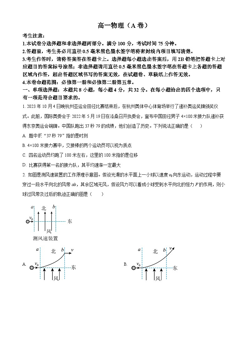 安徽省临泉第一中学2023-2024学年高一上学期末考试物理试卷（原卷版）第1页