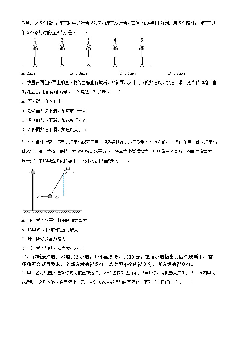安徽省临泉第一中学2023-2024学年高一上学期末考试物理试卷（原卷版）第3页