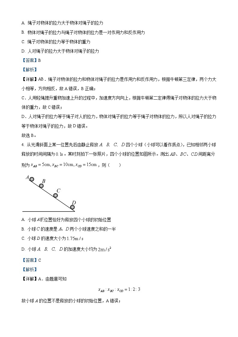 安徽省宿州市十三校联考2023-2024学年高一上学期1月期末物理试题 Word版含解析第2页