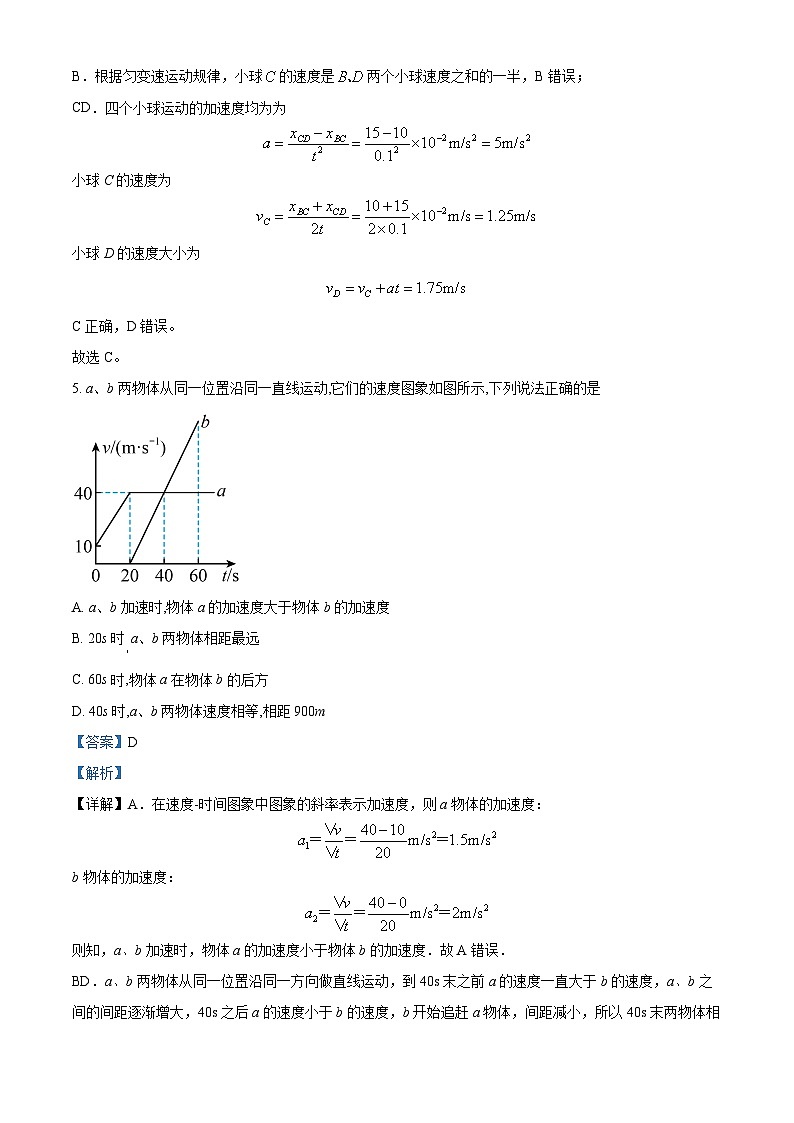 安徽省宿州市十三校联考2023-2024学年高一上学期1月期末物理试题 Word版含解析第3页