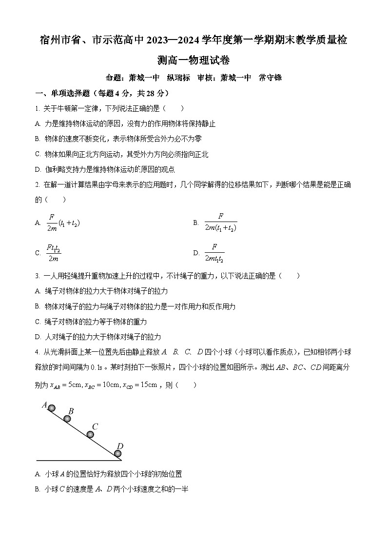 安徽省宿州市十三校联考2023-2024学年高一上学期1月期末物理试题（原卷版）第1页