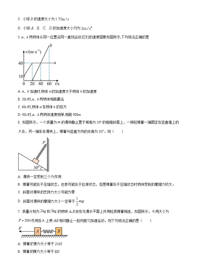 安徽省宿州市十三校联考2023-2024学年高一上学期1月期末物理试题（原卷版）第2页