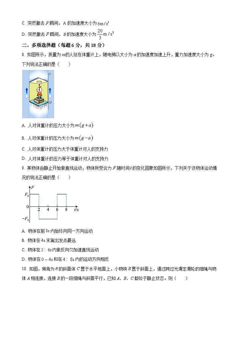 安徽省宿州市十三校联考2023-2024学年高一上学期1月期末物理试题（原卷版）第3页