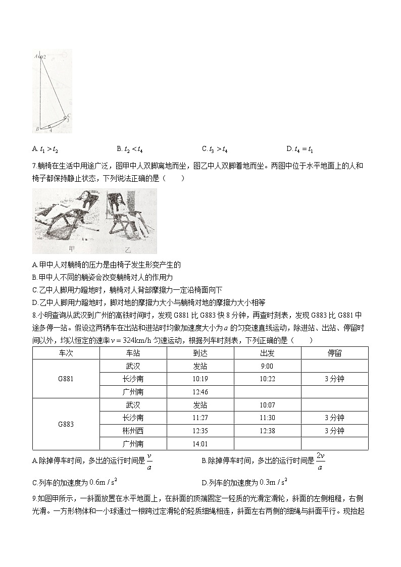 吉林省四校2023-2024学年高一下学期开学联考物理试卷（Word版附解析）03