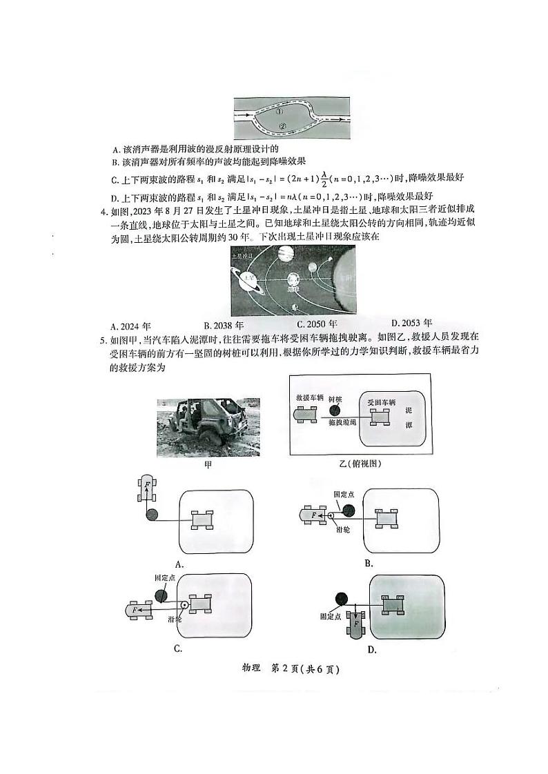 江西省上进联盟2023-2024学年高三下学期一轮复习检测（开学考）物理试卷（PDF版附解析）02