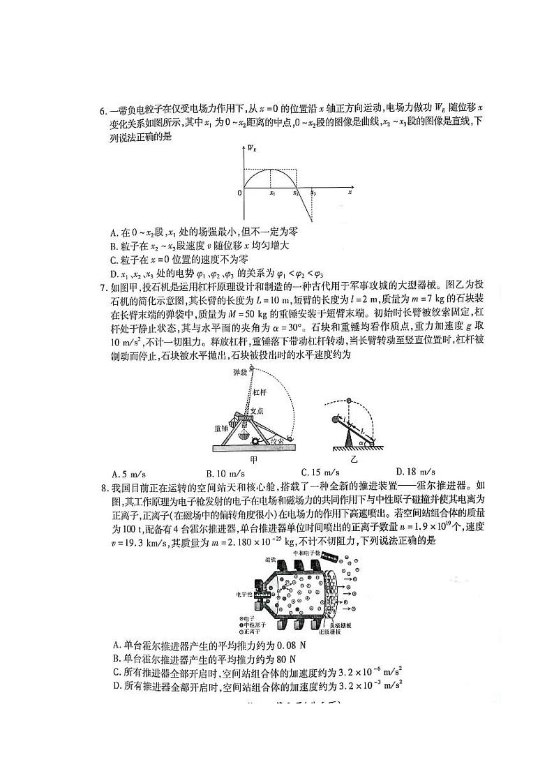 江西省上进联盟2023-2024学年高三下学期一轮复习检测（开学考）物理试卷（PDF版附解析）03