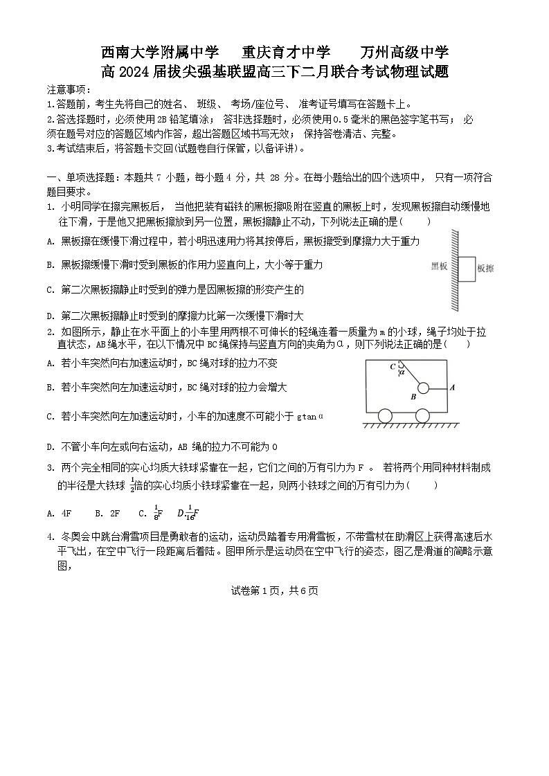 重庆市拔尖强基联盟2023-2024学年高三下学期2月联合考试物理试题（含答案）第1页