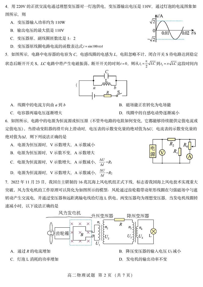 山东省济南市2023-2024学年高二上学期1月期末学习质量检测模拟物理试题02