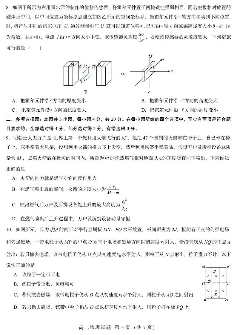 山东省济南市2023-2024学年高二上学期1月期末学习质量检测模拟物理试题03