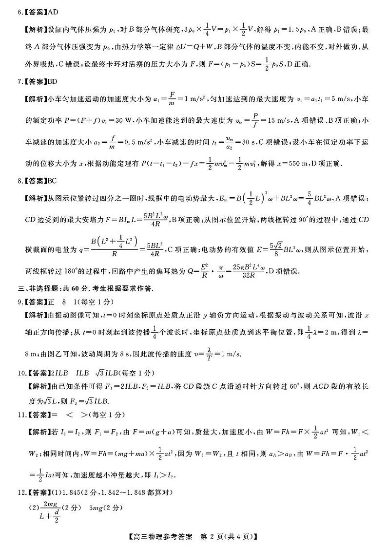 福建省百校联考2023-2024学年高三下学期正月开学考试 物理答案第2页