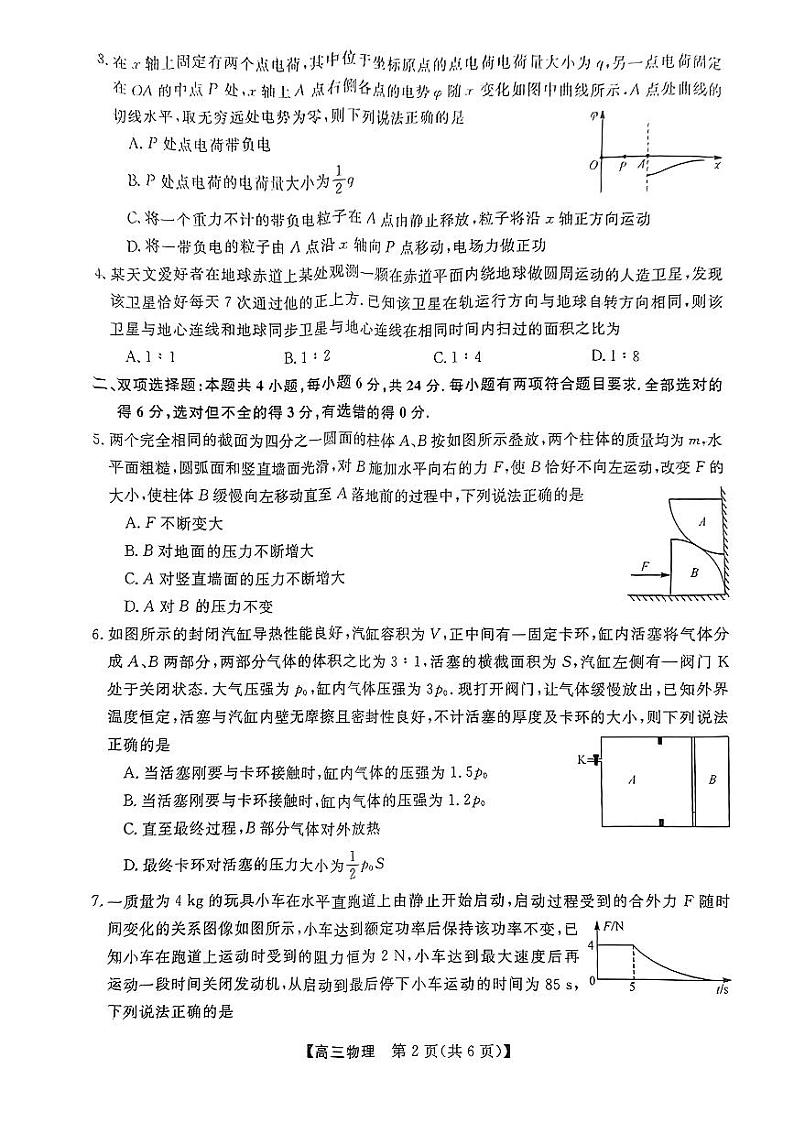 福建省百校联考2023-2024学年高三下学期正月开学考试 物理第2页