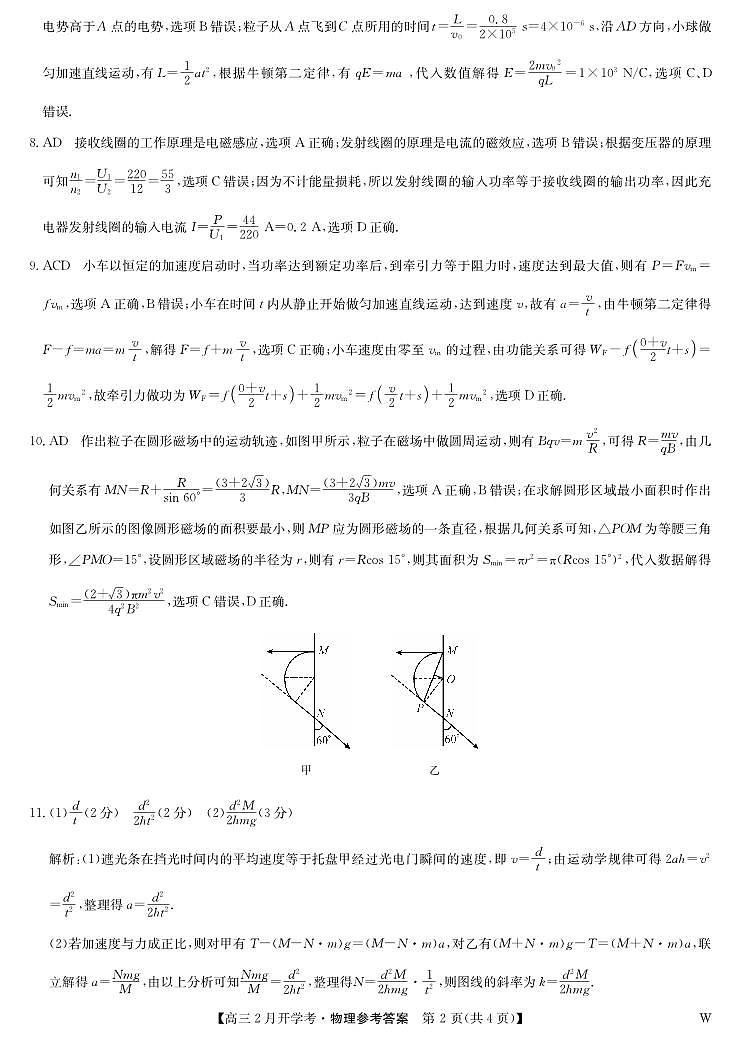湖北部分学校2023-2024学年下学期高三2月开学考试 物理答案第2页