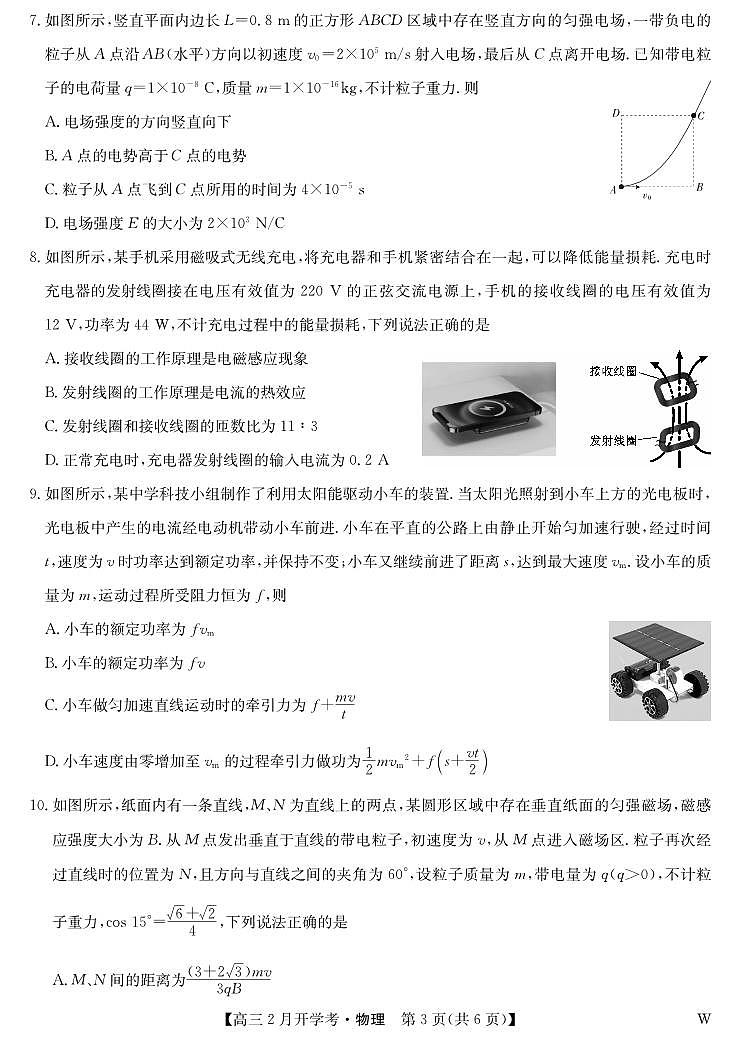 湖北部分学校2023-2024学年下学期高三2月开学考试 物理第3页