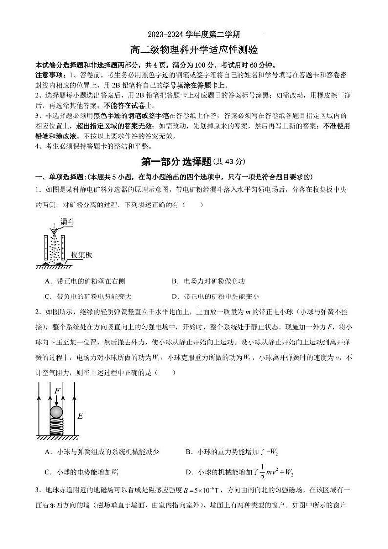 广东广州执信中学2023-2024学年高二下学期开学考试物理试题01
