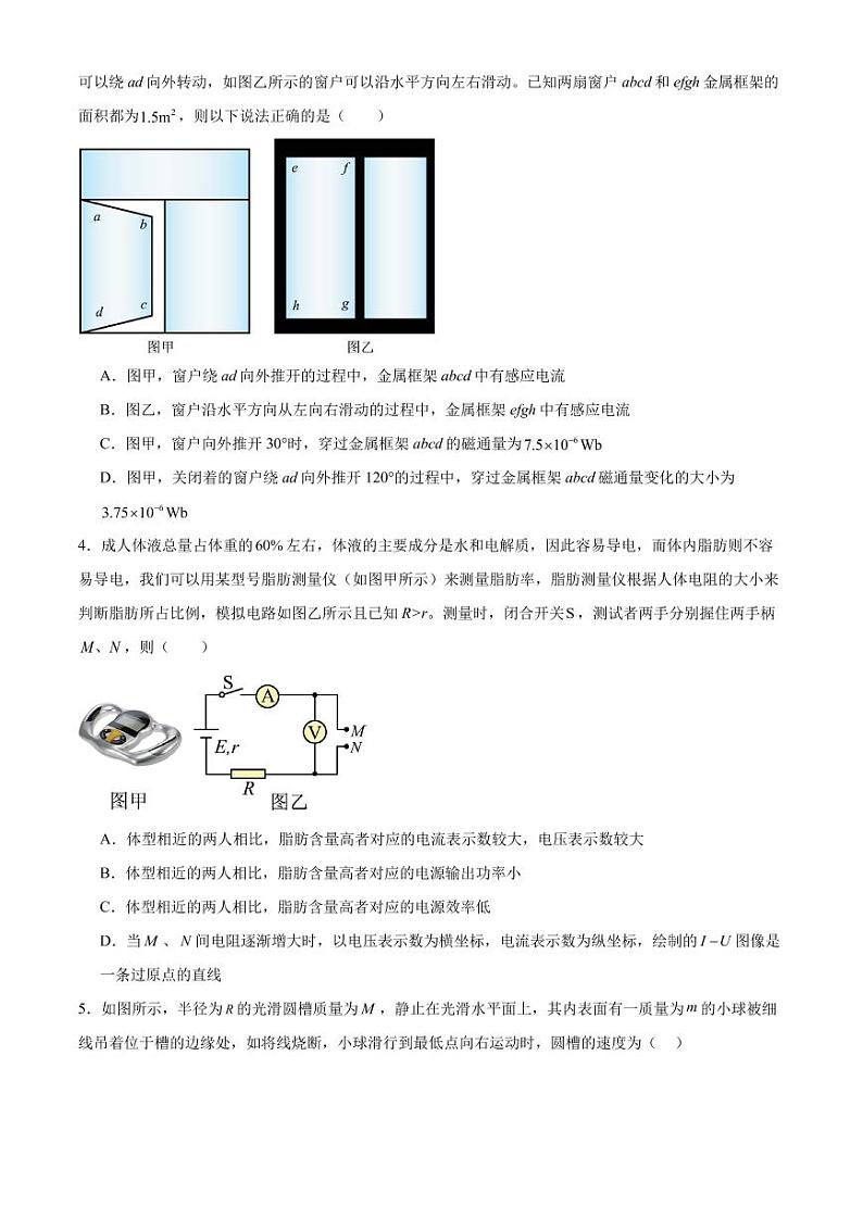 广东广州执信中学2023-2024学年高二下学期开学考试物理试题02