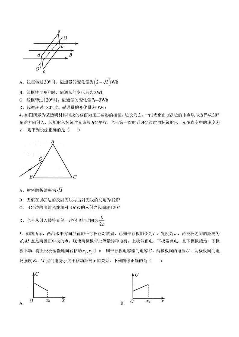 河南创新联盟TOP二十名校2023-2024学年高二下学期2月调研考试物理试题第2页