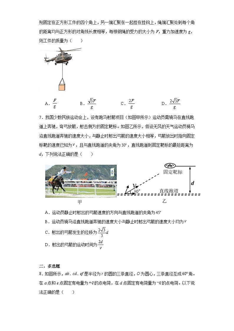 2024年广东省高考物理一轮模拟试题03