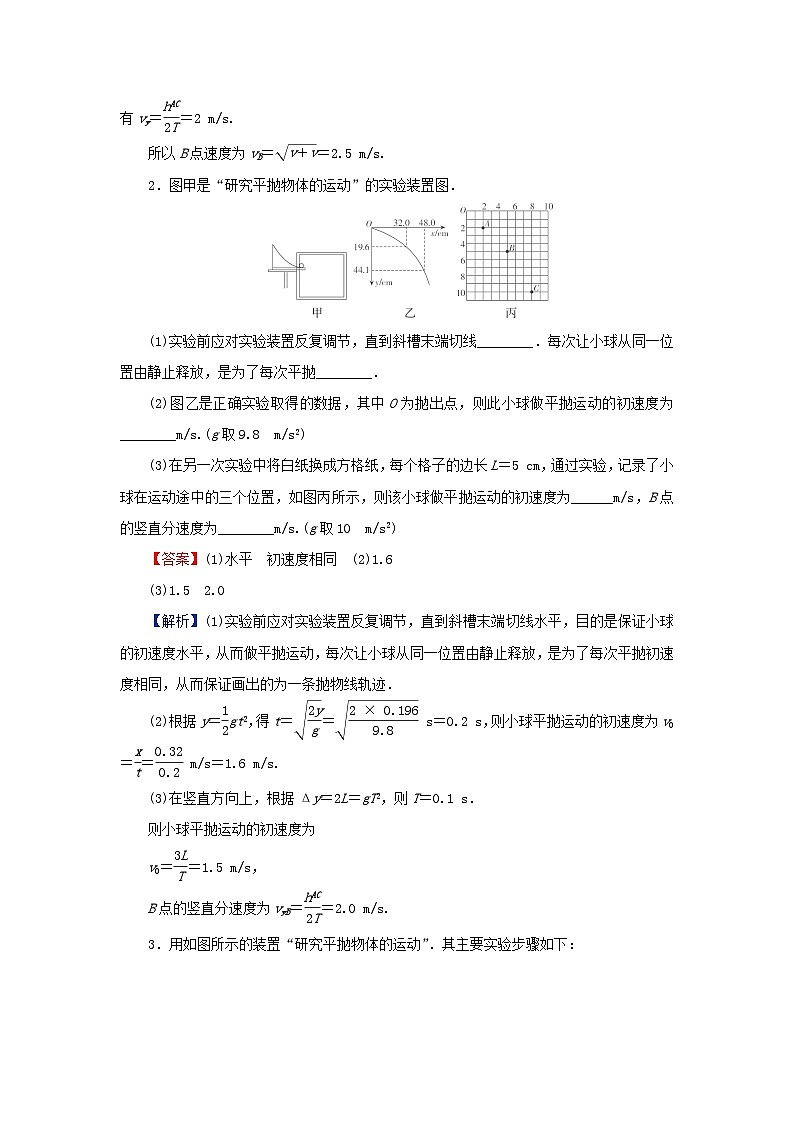 2024春高中物理第五章抛体运动3实验：探究平抛运动的特点课后提升训练（人教版必修第二册）02