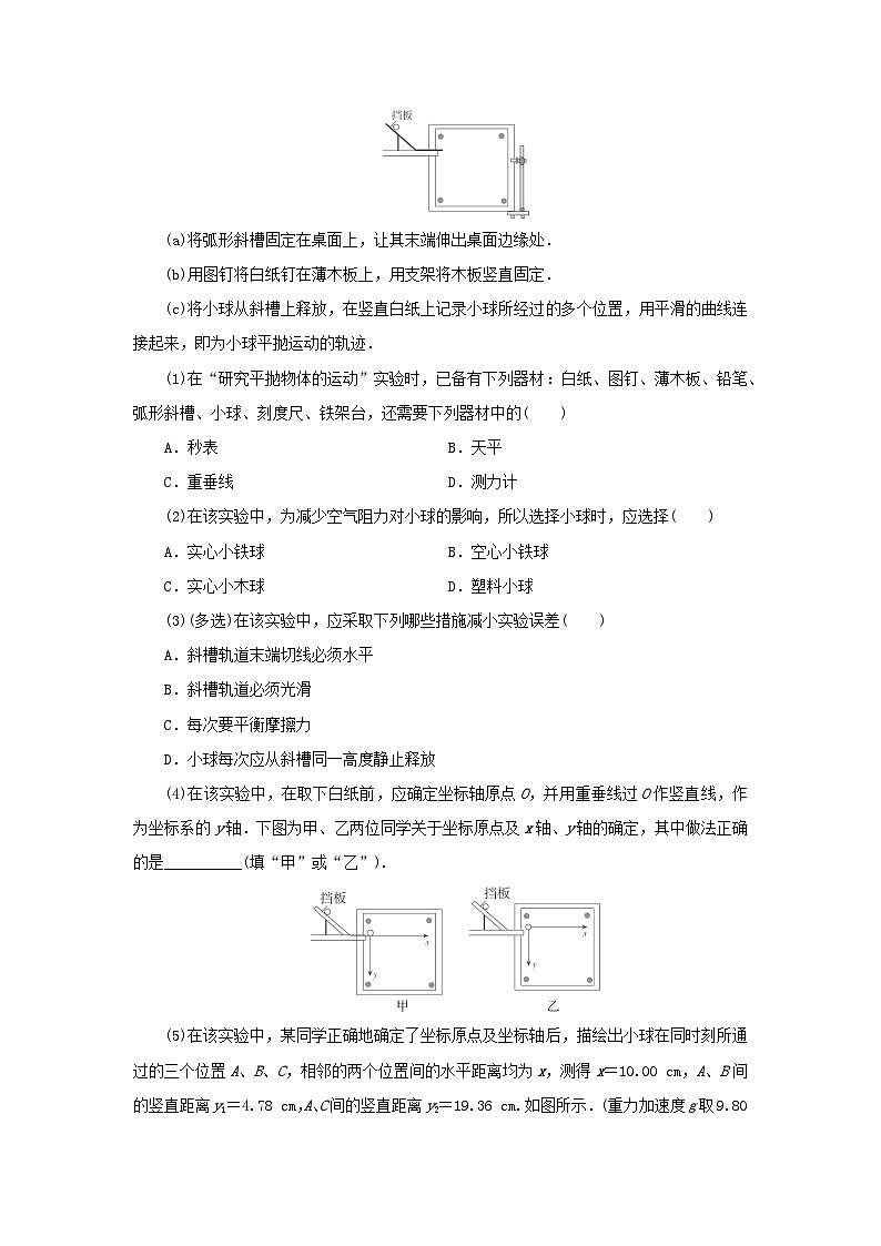 2024春高中物理第五章抛体运动3实验：探究平抛运动的特点课后提升训练（人教版必修第二册）03