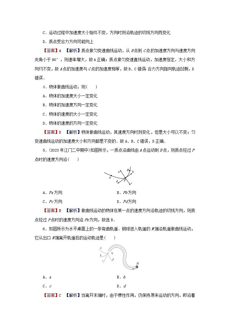 2024春高中物理第五章抛体运动1曲线运动课后提升训练（人教版必修第二册）02