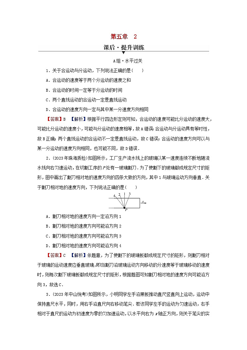 2024春高中物理第五章抛体运动2运动的合成与分解课后提升训练（人教版必修第二册）01