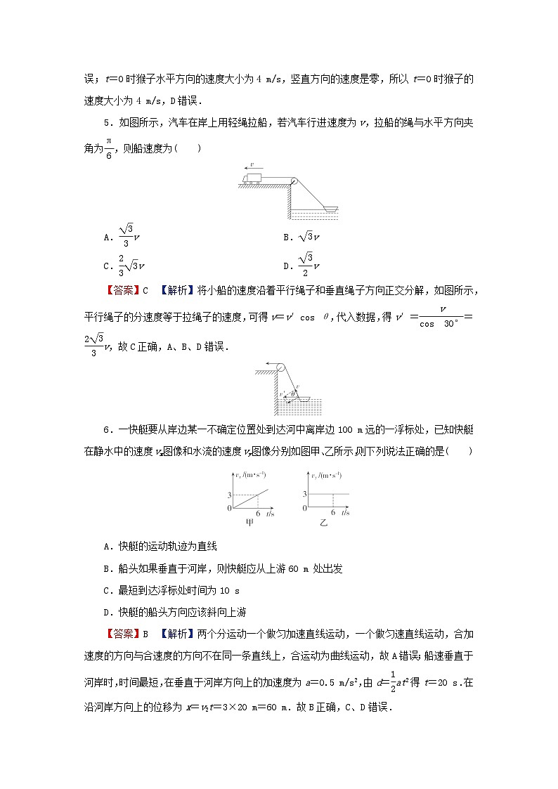 2024春高中物理第五章抛体运动2运动的合成与分解课后提升训练（人教版必修第二册）03