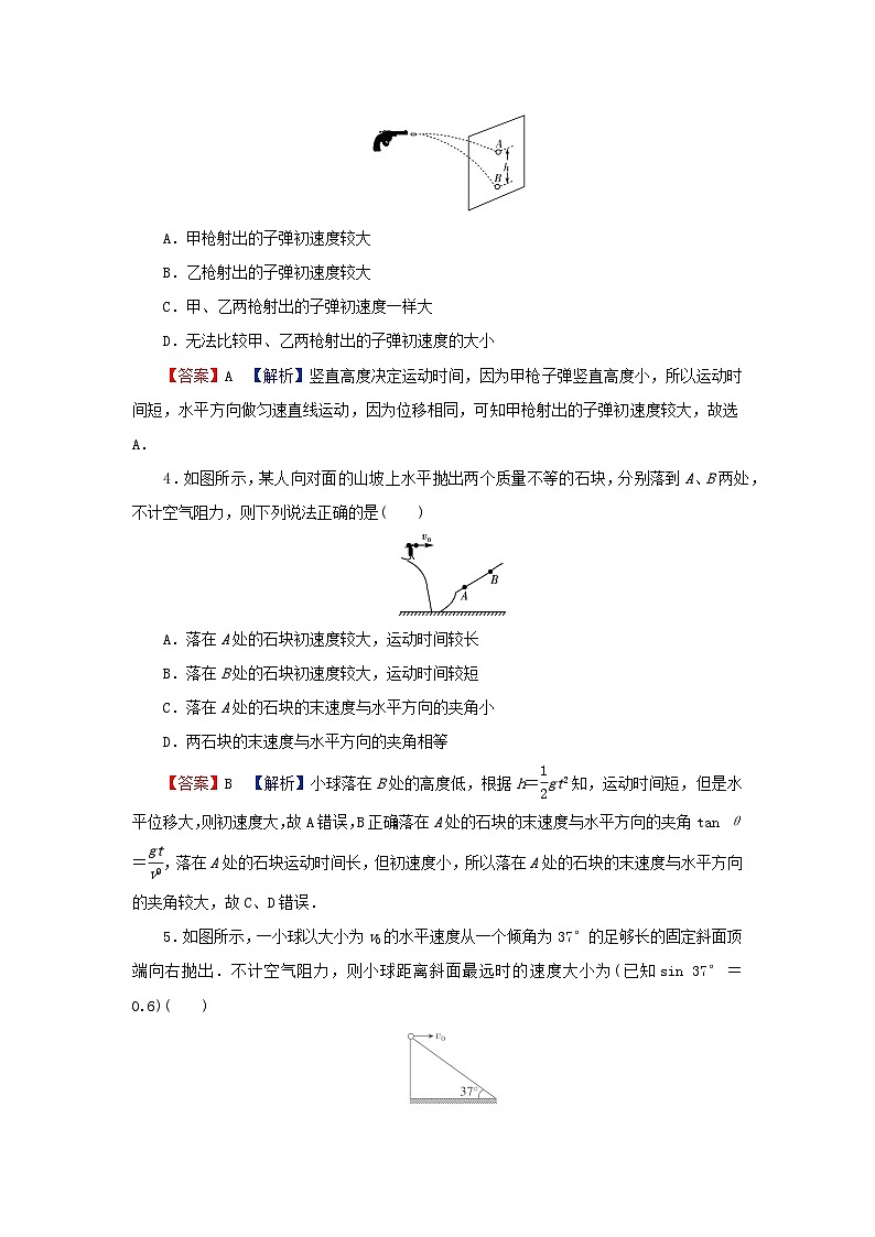 2024春高中物理第五章抛体运动4抛体运动的规律课后提升训练（人教版必修第二册）第2页