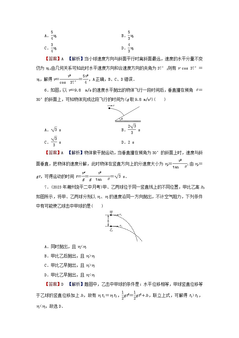 2024春高中物理第五章抛体运动4抛体运动的规律课后提升训练（人教版必修第二册）第3页