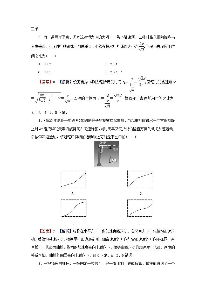 2024春高中物理第五章抛体运动达标检测卷（人教版必修第二册）02